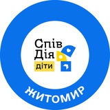 Логотип телеграм спільноти - СпівДія Діти Житомир