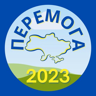 Логотип телеграм спільноти - Перемога 2023