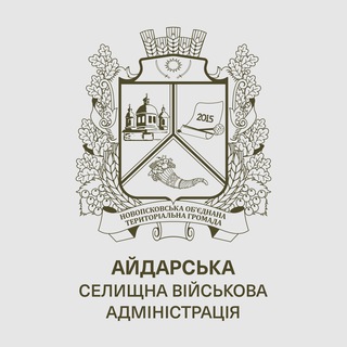 Telegram community logo — Айдарська військова адміністрація