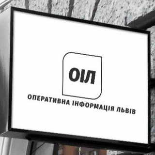 Логотип телеграм спільноти - ОПЕРАТИВНА ІНФОРМАЦІЯ ЛЬВІВ