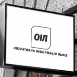 Логотип телеграм спільноти - ОПЕРАТИВНА ІНФОРМАЦІЯ ЛЬВІВ