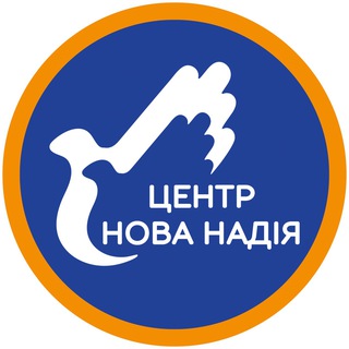 Logo de la comunidad de Telegram — БО "Центр "Нова Надія"