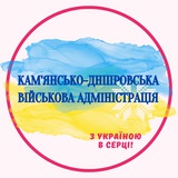 Логотип телеграм спільноти - Кам'янсько-Дніпровська військова адміністрація (офіційний канал)