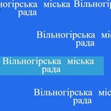 Logo de la comunidad de Telegram — Вільногірська міська рада