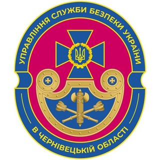 Logotipo de la comunidad de telegram - Управління СБ України в Чернівецькій області