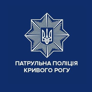 Логотип телеграм спільноти - Патрульна поліція Кривого Рогу