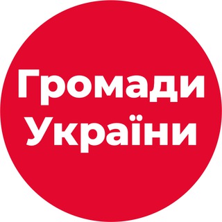 Логотип телеграм спільноти - Громади України