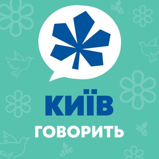 Telegram community logo — КИЇВ 💬 Говорить