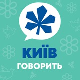 Логотип телеграм спільноти - КИЇВ 💬 Говорить