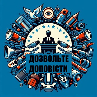 Логотип телеграм спільноти - Дозвольте доповісти