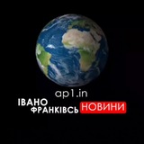 Логотип телеграм спільноти - ІВАНО-ФРАНКІВСЬК НОВИНИ. Війна, тривога, радари, росія, новини, сигнали, інформація, події, актуальність, звіт оновлення,теракти