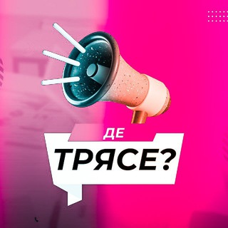 Логотип телеграм спільноти - Де трясе? Землетрус