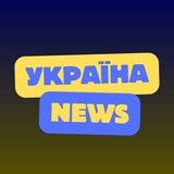 Логотип телеграм спільноти - 🇺🇦Україна News🇺🇦
