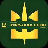 Логотип телеграм спільноти - БФ "ТРИМАЙМО СТРІЙ"