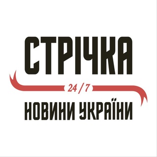 Логотип телеграм спільноти - СТРІЧКА | УКРАЇНА 24/7