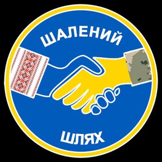 Логотип телеграм спільноти - 🇺🇦Шалений шлях 🇺🇦 Волонтерська діяльність🇺🇦