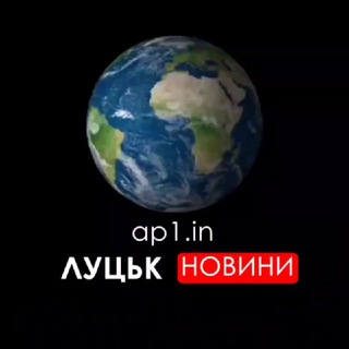 Логотип телеграм спільноти - ЛУЦЬК НОВИНИ. Війна, тривога, радари, росія, новини, сигнали, інформація, події, актуальність, звіт оновлення,теракти