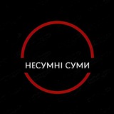 Логотип телеграм спільноти - НЕсумні Суми