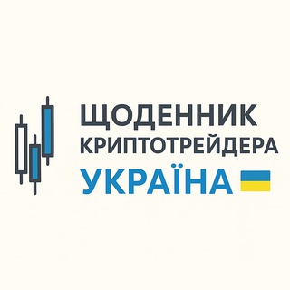 Логотип телеграм спільноти - Щоденник трейдера Україна | Робота онлайн