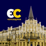 Логотип телеграм спільноти - Європейські Черкаси 🇺🇦