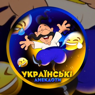 Логотип телеграм спільноти - Українські Анекдоти