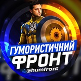 Логотип телеграм спільноти - Гумористичний фронт