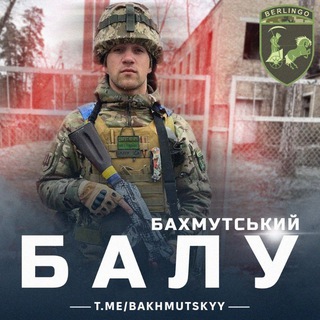 Logotipo de la comunidad de telegram - 🇺🇦💥Бахмутський Балу 💥🇺🇦