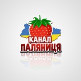 Логотип телеграм спільноти - 🍓Канал "Паляниця"