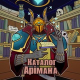 Logo de la comunidad de Telegram — Каталог Арімана