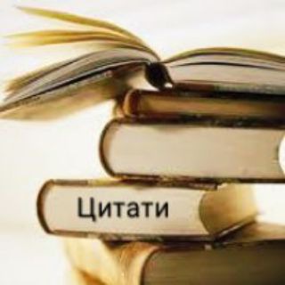 Логотип телеграм спільноти - Цитати українською