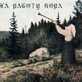 Логотип телеграм спільноти - Ты с самого начал знал как это закончится