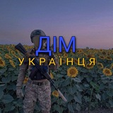 Logo de la comunidad de Telegram — Дім Українця🇺🇦