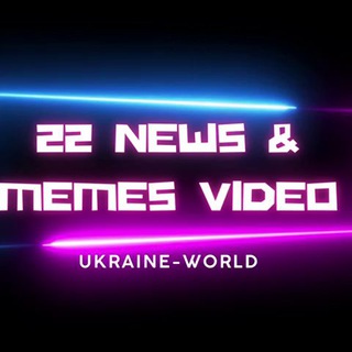 Логотип телеграм спільноти - 22🐯News &amp; Memes Video | Ukraine-World