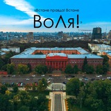 Логотип телеграм спільноти - ВоЛя