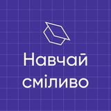 Logo de la comunidad de Telegram — Освітні практики від ІТ: навчай сміливо