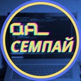 Logo de la comunidad de Telegram — qa семпай про тестування