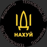 Logo de la comunidad de Telegram — Техноблядство #copiumTG