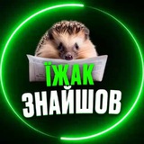 Логотип телеграм спільноти - ЇЖАК ЗНАЙШОВ