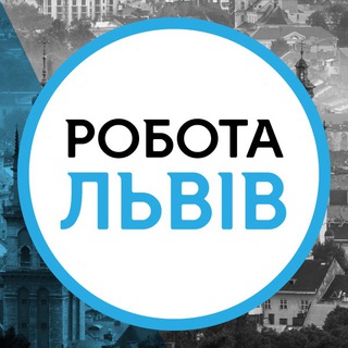 Логотип телеграм спільноти - Робота у Львові | Робота Львів