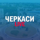 Logo de la comunidad de Telegram — Черкаси LIVE