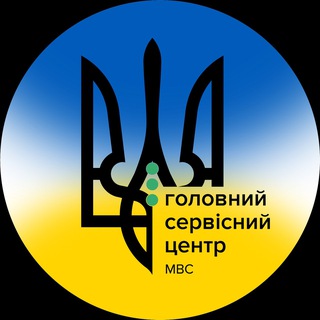 Логотип телеграм спільноти - Головний сервісний центр МВС