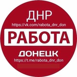 Логотип телеграм спільноти - Работа Донецк ДНР