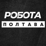 Логотип телеграм спільноти - РОБОТА ПОЛТАВА ВАКАНСІЇ