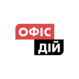Logo de la comunidad de Telegram — Офіс Дій | Action Office