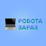 Логотип телеграм спільноти - Робота зараз: Державна служба зайнятості