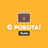 Логотип телеграм спільноти - Є робота! | Львів
