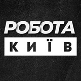Логотип телеграм спільноти - Робота Київ Вакансії