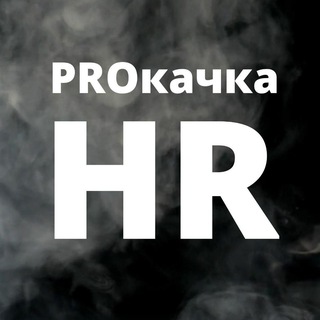 Telegram community logo - PROкачка HR
