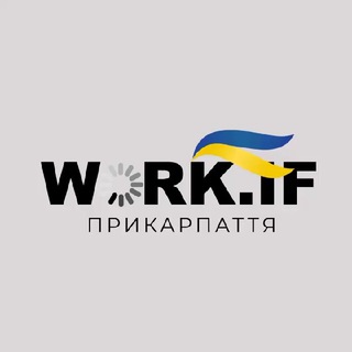 Логотип телеграм спільноти - Робота Івано-Франківськ | Work.IF