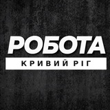 Логотип телеграм спільноти - Робота Кривий Ріг